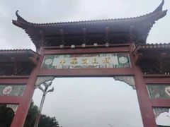 -阆辣荟餐饮(老味道8年·古城店)