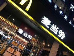 门面-麦当劳(厦门梧村店)