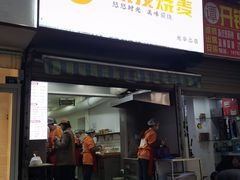 -晓友烧麦(光华村店)