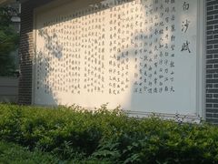 -白沙古井