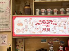 -一杯潮茶·专注潮汕茶饮(十二中创始店)