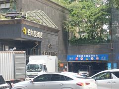 -铂尔登国际酒店(南山深圳湾口岸店)