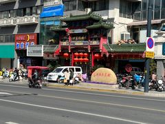 -四宜糕团店(南大街店)