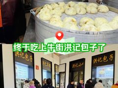 -牛街洪记小吃店(牛街店)