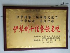 -马旭土鸡焖花卷·真域顺西域美食(天马大道店)