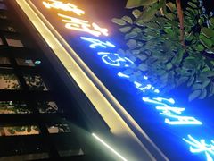门面-杨记隆府(白象街店)