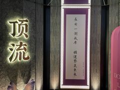 -东来顺·非遗火锅(赛格国际购物中心店)