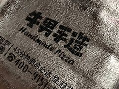 -牛男手造(地铁天虹店)