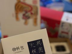 -阮大兴糕团(日月光中心店)