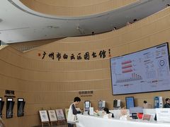 -广州市白云区图书馆