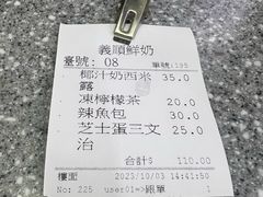 -义顺牛奶公司(板樟堂店)