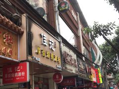 门面-佳记厚街烧鹅濑粉(广州总店)