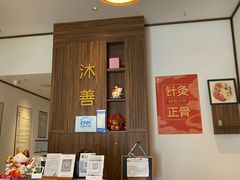 -沐善人家中医·推拿·理疗·三伏灸(新洲店)