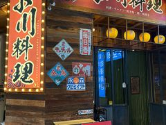 -小川洋风料理(江汉路店)