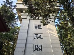 -黄帝陵