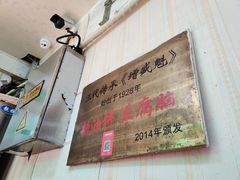 -增盛魁小吃店