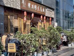 -华兴街煎蛋面(总店)