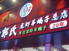 -鑫郭氏·南昌20年大排档(绳金塔店)