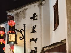 -荣阳楼(山塘街店)