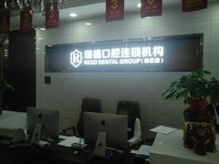 -瑞德口腔医院(白云旗舰院)