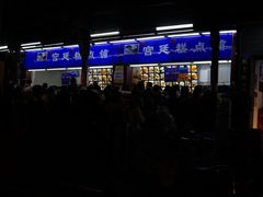 -宫廷糕点铺