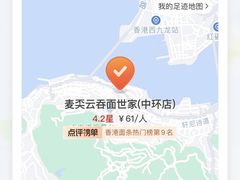 -麦奀云吞面世家(中环店)