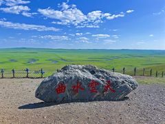 -莫日格勒旅游景区