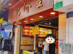 门面-顺记冰室(宝华路店)