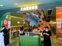 -浩海火烧云傣家菜(京广店)