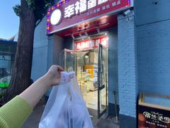 门面-幸福蛋糕坊(金顶街店)