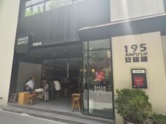 -BAKER&SPICE(安福路店)