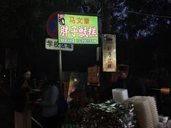 -马文章胖子甑糕(洒金桥店)