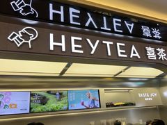 -喜茶(北京三里屯太古里店)