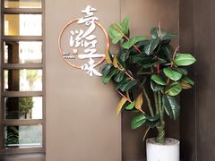 -奇滋豆味(南十四道街店)
