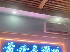 -穿越·哪吒闹海·卤火锅卤烧烤(第一桥店)