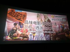-幸福蓝海国际影城(上海三林店)