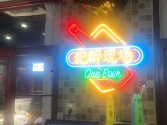 -马路牙子烧烤音乐酒馆(望京店)