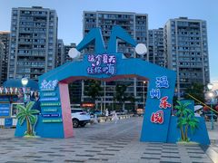-温州乐园