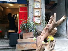 门面-悟饮门市景店
