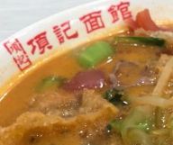 -项记面馆(明瓦廊店)