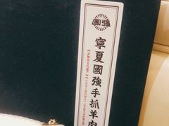 -宁夏国强手抓羊肉·清真菜(未央路凤三店)