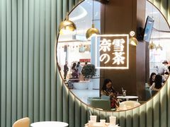 大堂-奈雪的茶(佛山顺德美的悦然广场店)
