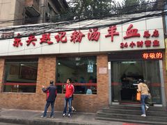 门面-东关赵记粉汤羊血(兴庆北路店)