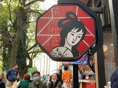 -茶颜悦色(岳麓山顶店)