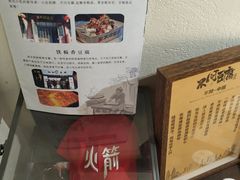 -不问豆腐(朝山街店)