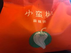 -小蛮椒麻辣烫·麻辣拌(青浦宝龙店)