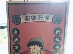 -LELECHA乐乐茶(美罗城店)