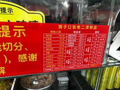 -洞子口张老二凉粉(文殊院店)