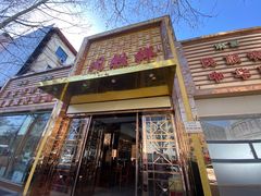 -同胜祥清真新豫菜(杜岭街店)