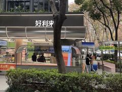 -好利来(武汉新天地店)